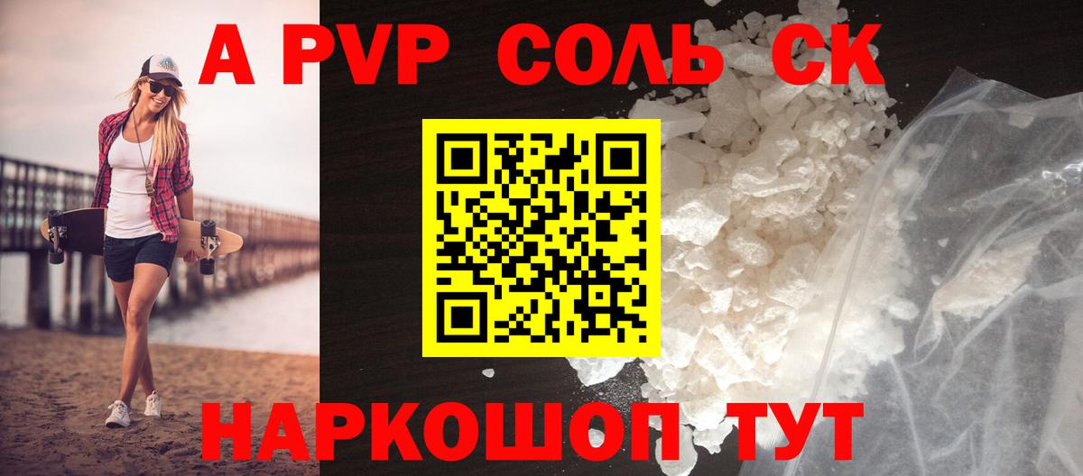 APVP Crystall  Вход с VPN  Alpha PVP кристаллы  APVP  Нововоронеж  А ПВП СК 
