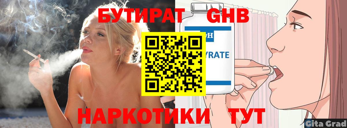 Бутират бутандиол  Вход с VPN  Нововоронеж 