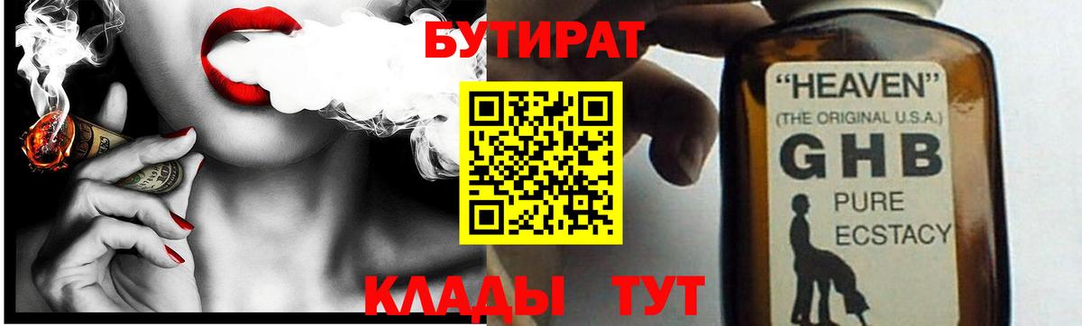 Бутират BDO 33% Нововоронеж