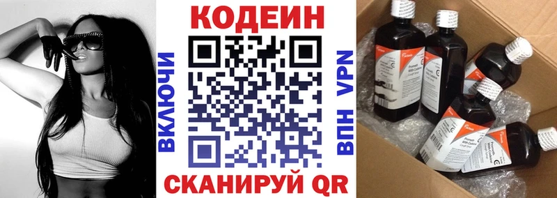 Кодеиновый сироп Lean напиток Lean (лин)  дарнет шоп  Нововоронеж 