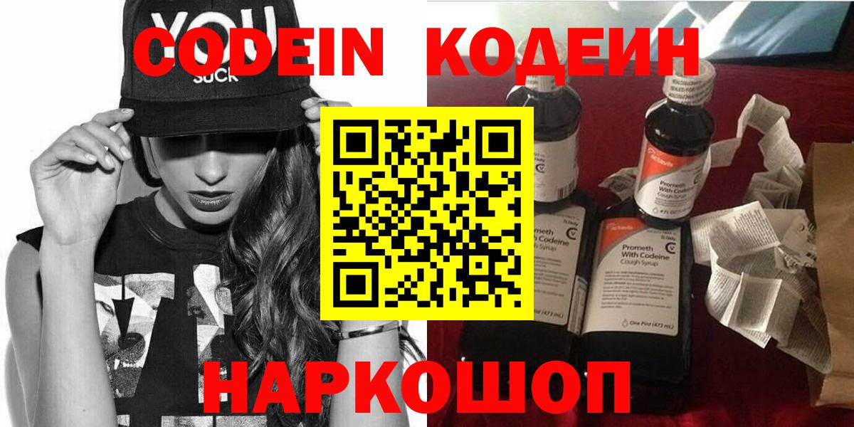 Кодеиновый сироп Lean напиток Lean (лин)  Вход с VPN  Нововоронеж 