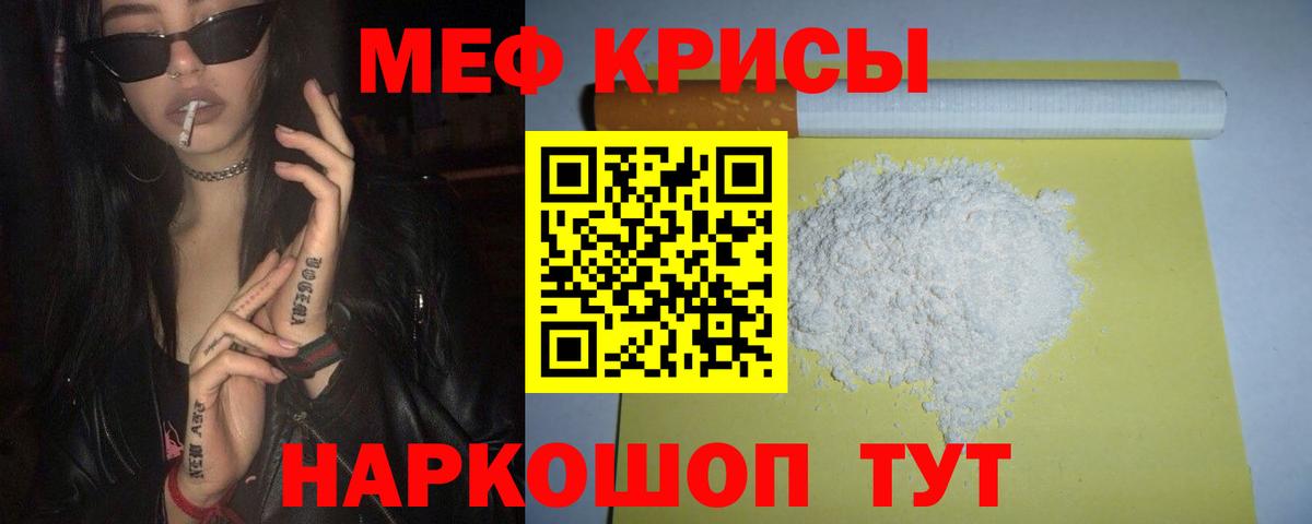 МЯУ-МЯУ мяу мяу  Меф  Нововоронеж  Вход с VPN  Меф мука 