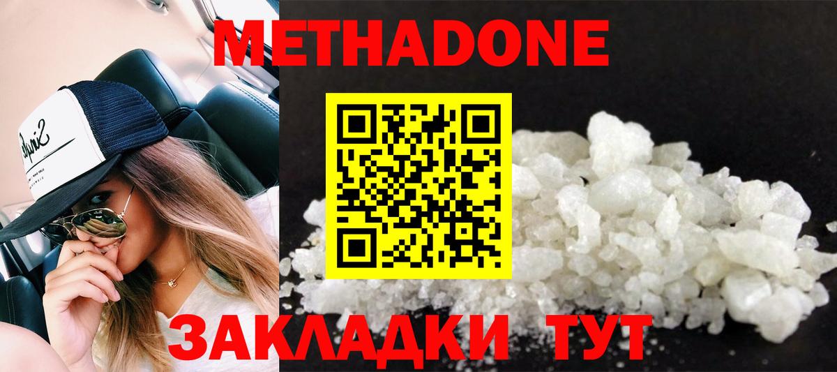 МЕТАДОН VHQ  Метадон мёд  Нововоронеж  Вход с VPN 